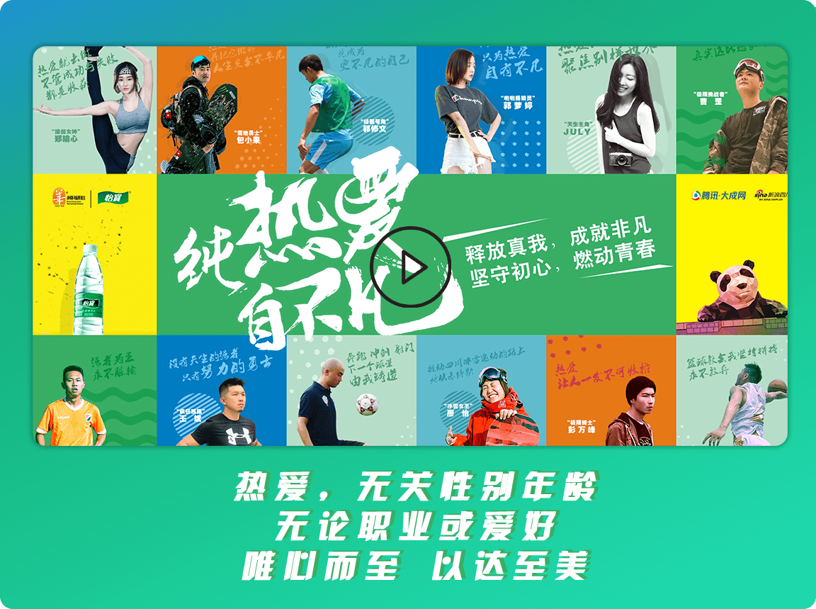 2018怡宝 独一无二人物挑战赛